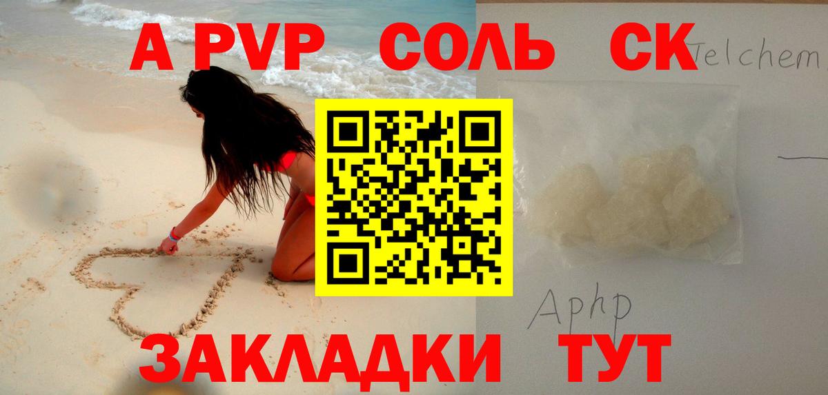 А ПВП Crystall Ялуторовск