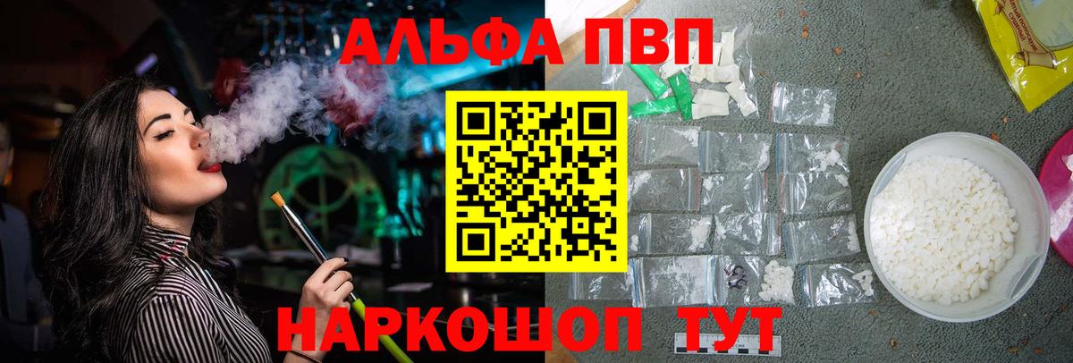 A-PVP  A PVP Соль  Вход с VPN  Ялуторовск  APVP мука  A PVP Соль 