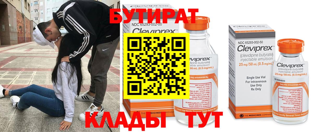 Бутират жидкий экстази Ялуторовск