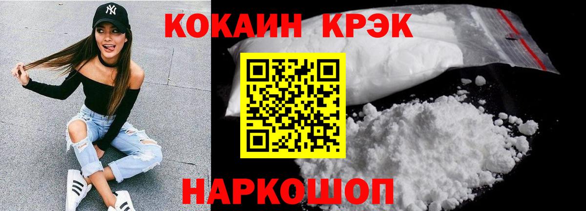 КОКАИН 97%  Вход с VPN  Cocaine 98%  Ялуторовск 