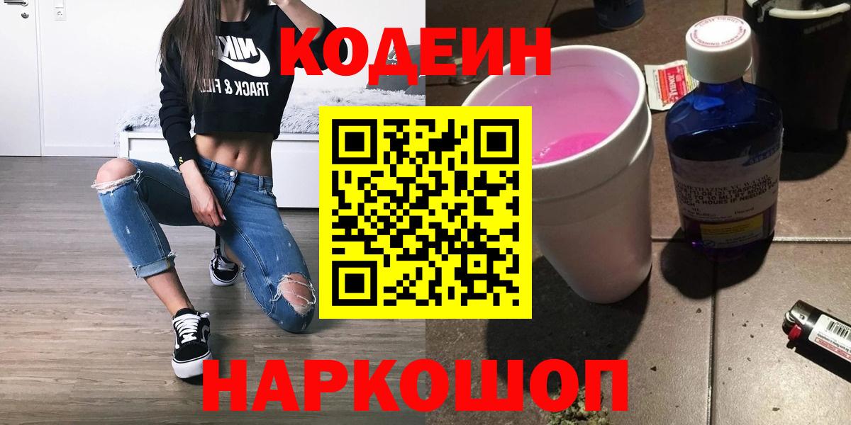 Кодеин Purple Drank  Вход с VPN  Кодеин Purple Drank  Ялуторовск 