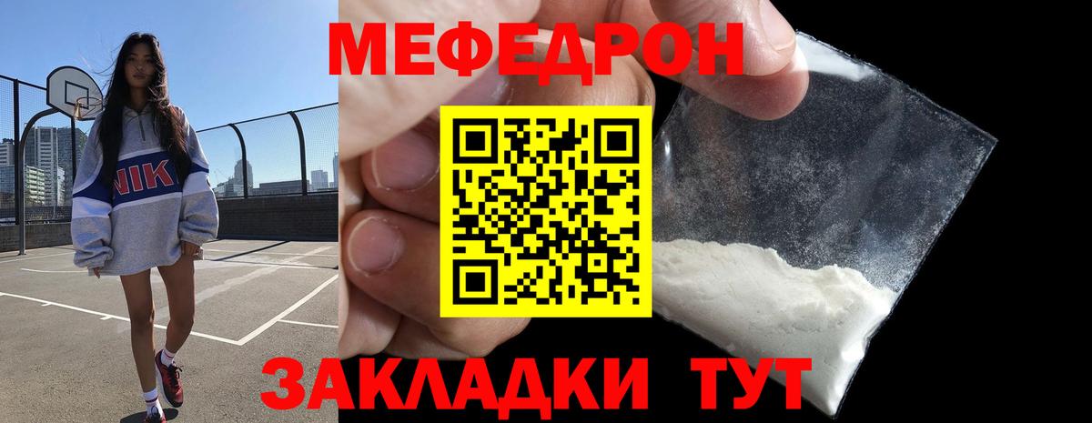 Ялуторовск  Мефедрон  Вход с VPN  Мефедрон VHQ  МЯУ-МЯУ мука 