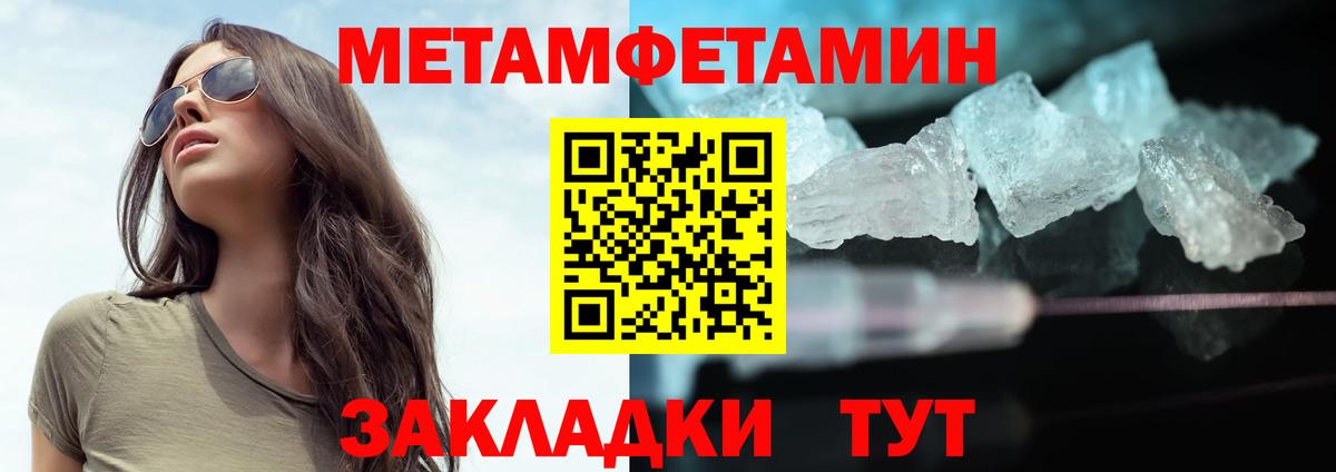 Метамфетамин  Метамфетамин мет  Вход с VPN  Ялуторовск 